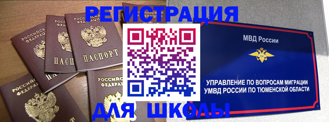 временная регистрация для школы в Верхней Салде